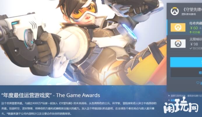 守望先锋售价98元