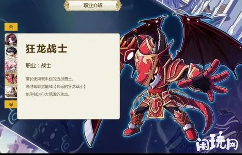 冒险岛狂龙战士