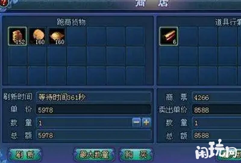 倩女幽魂跑商货物