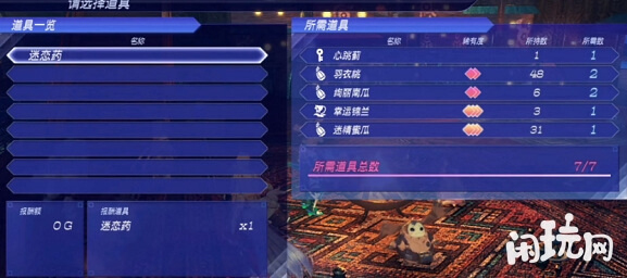 异度之刃2制作迷恋药