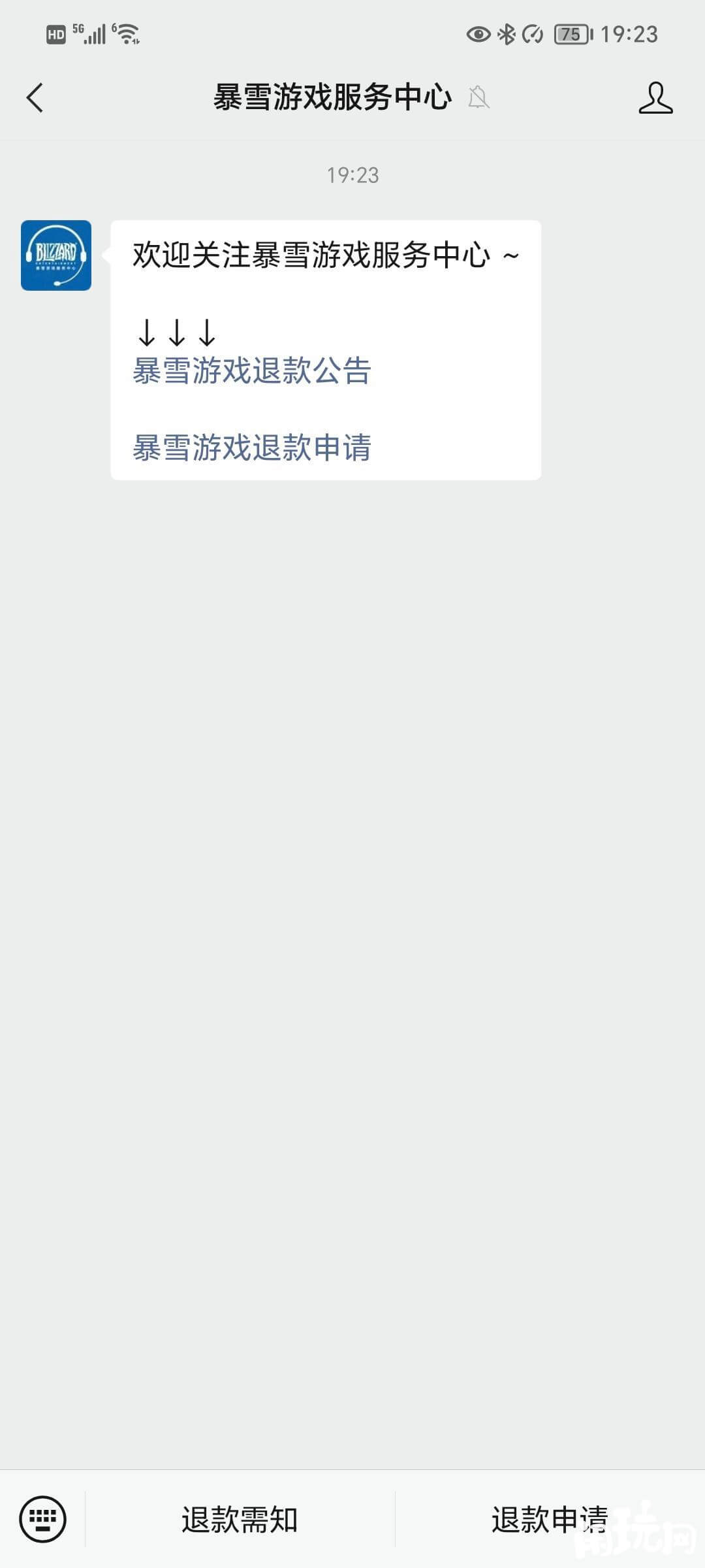 在暴雪服务中心申请退款