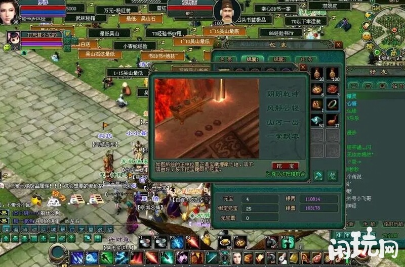 倩女幽魂挖宝