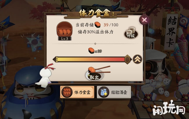 阴阳师在体力食盒领取体力