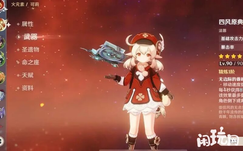 原神可莉
