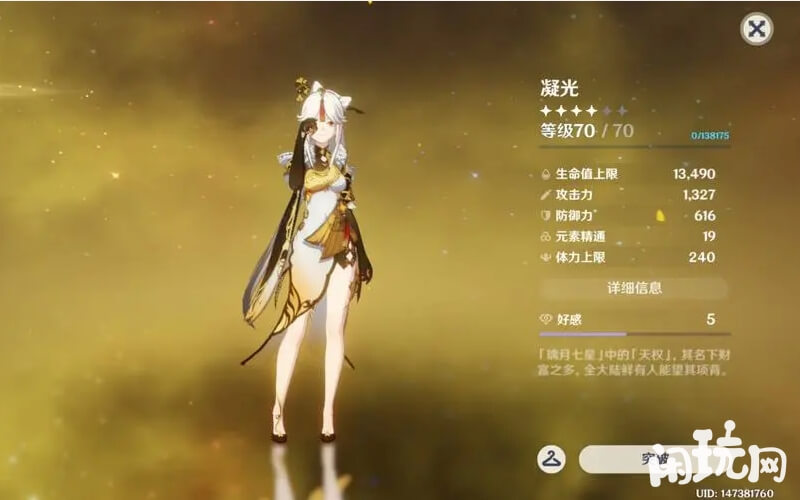 原神凝光
