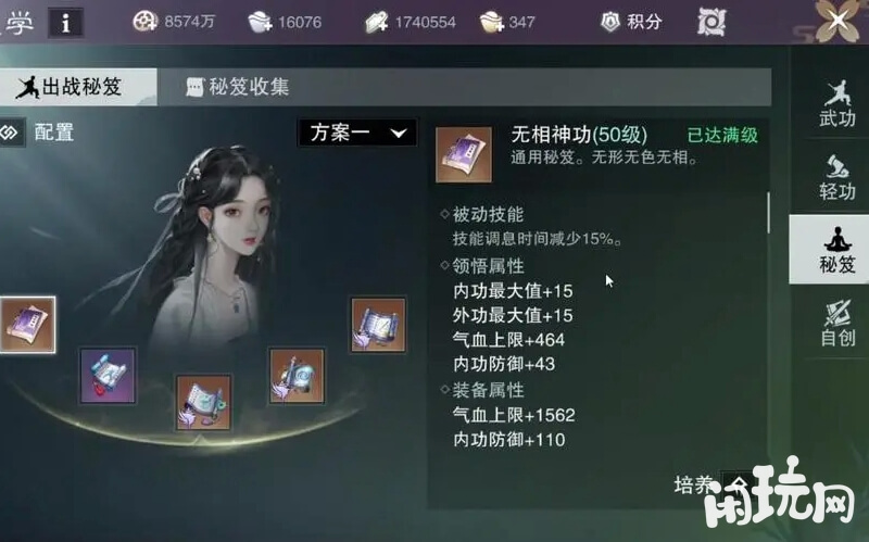 泠音秘籍选择
