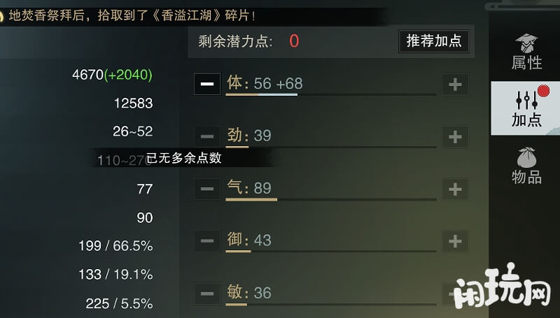 一梦江湖少林全体加点