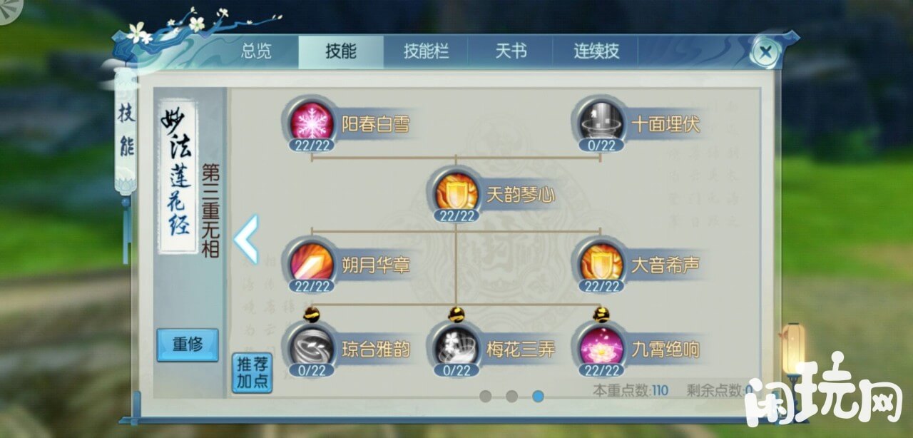 诛仙手游星算技能加点图