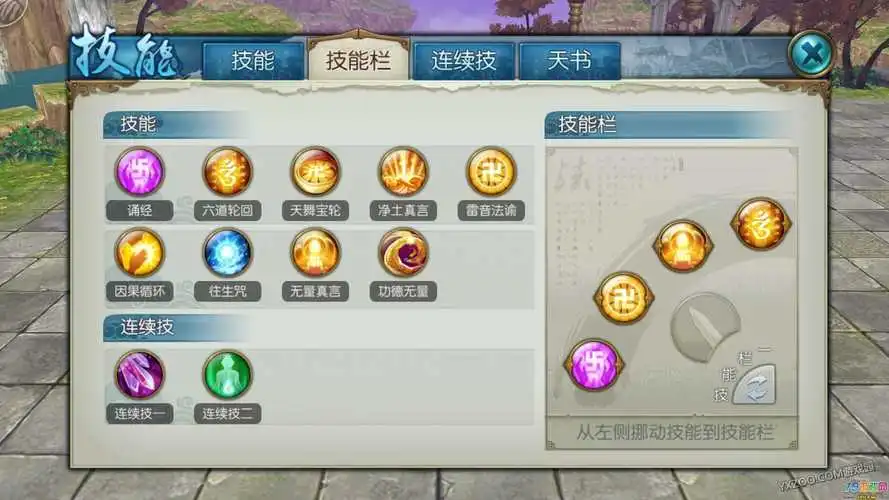 诛仙手游怀光技能加点图