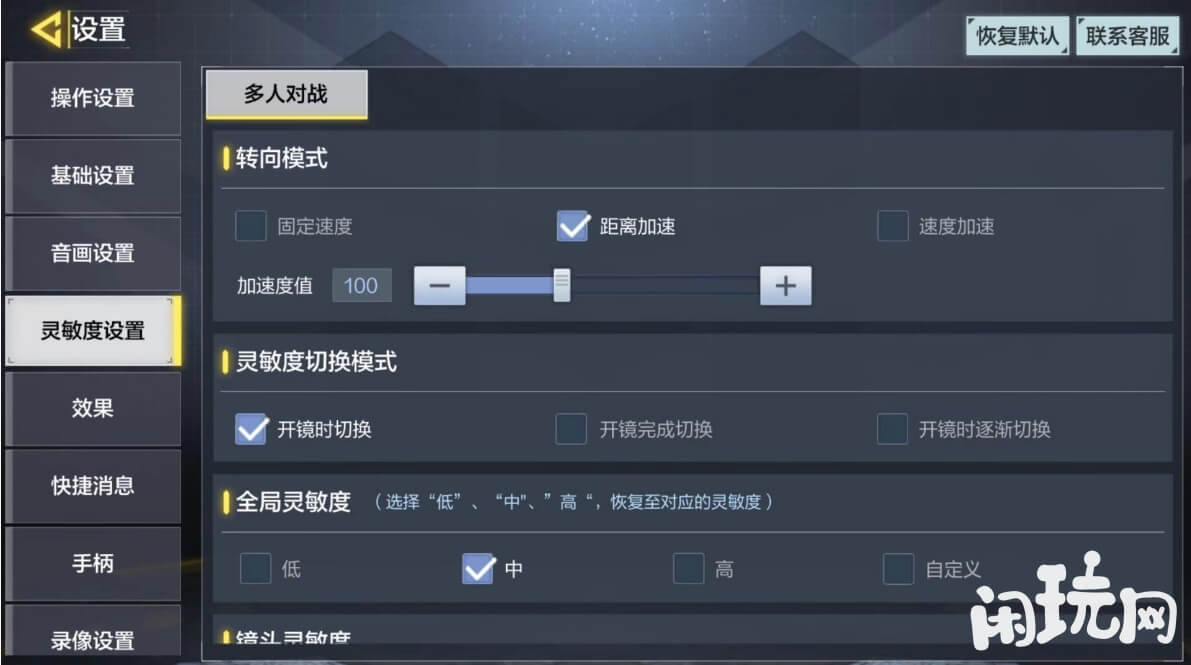 使命召唤手游灵敏度设置界面