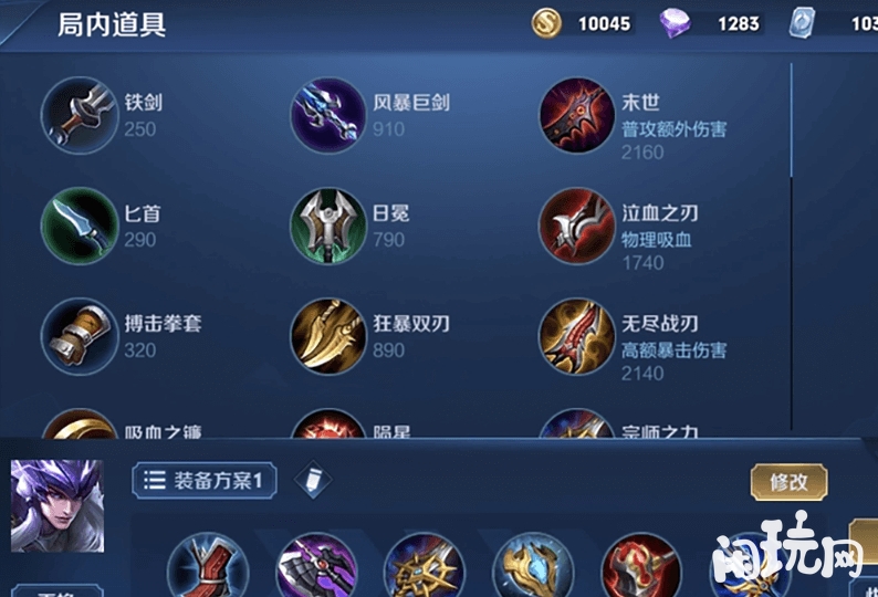 后期马超六神装