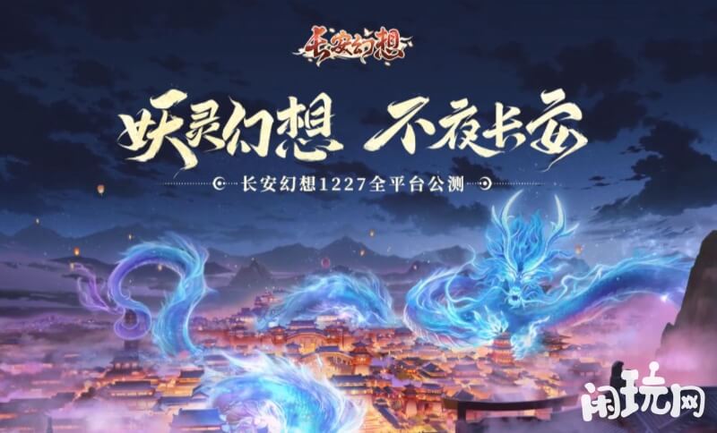 长安幻想游戏开服指南