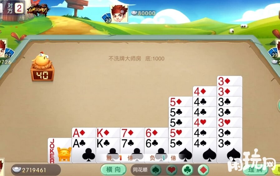 掼蛋对局界面