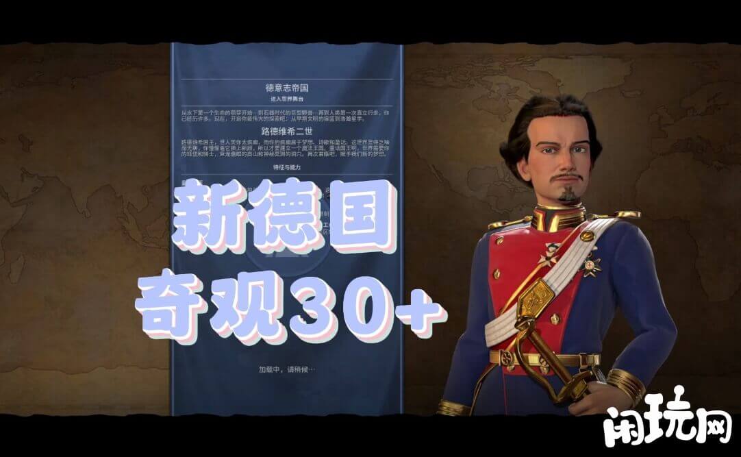 文明6德国