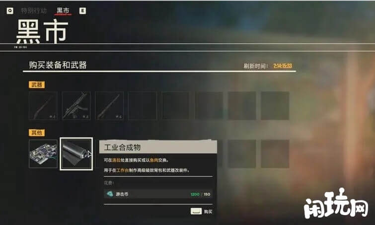 黑市出售武器装备