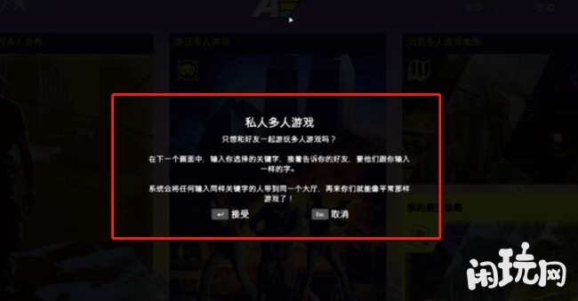 孤岛惊魂5接受多人游戏界面