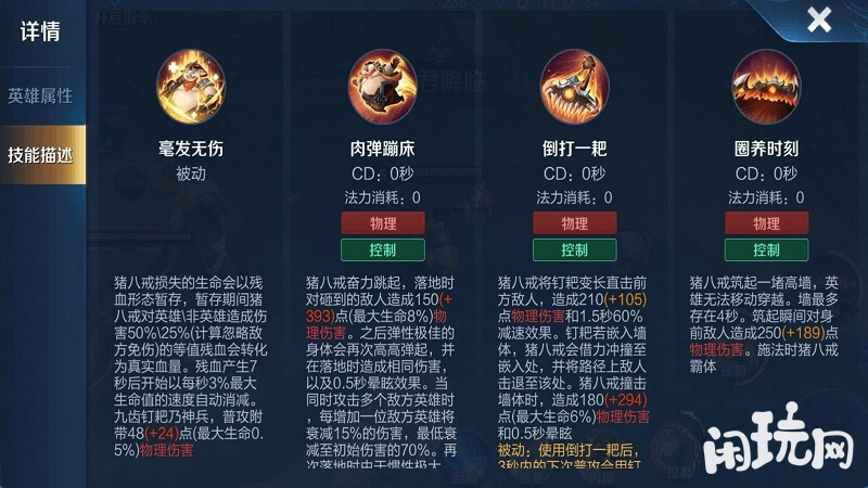 猪八戒技能介绍