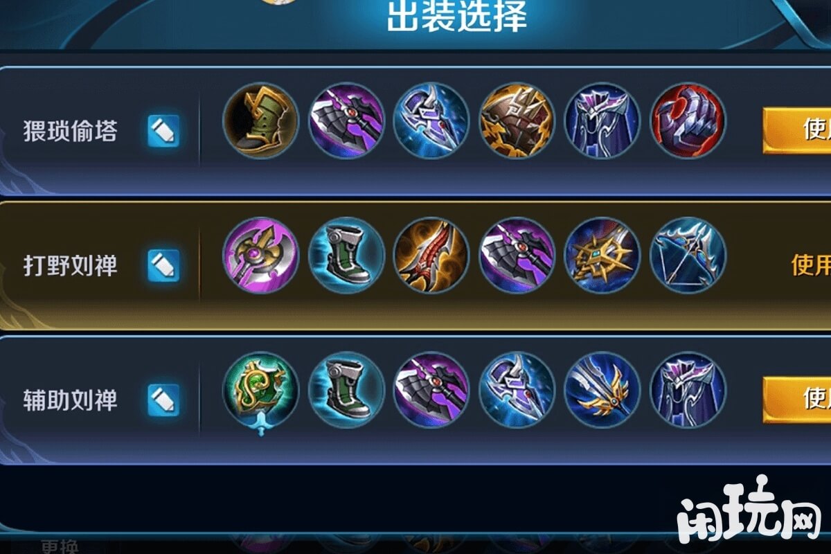 刘禅出装建议