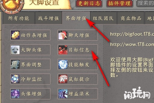 找到界面增强中的目标信息