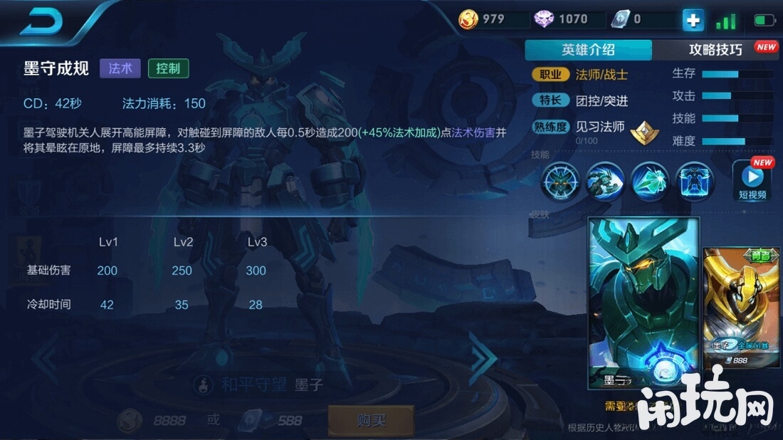 墨子出装