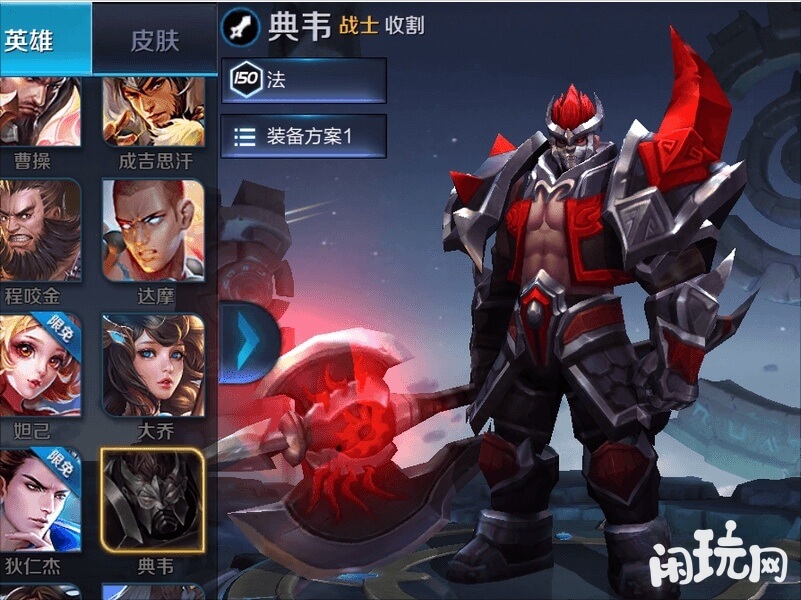 王者荣耀典韦