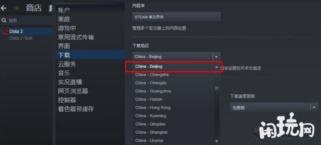 手动指定dota2下载地址
