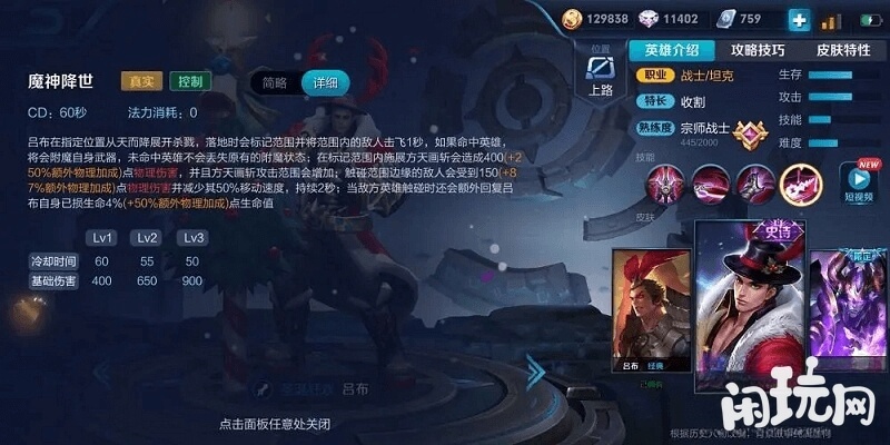 吕布技能面板属性