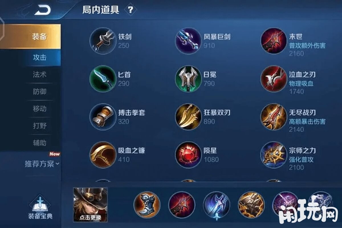 马可波罗局内出装方案
