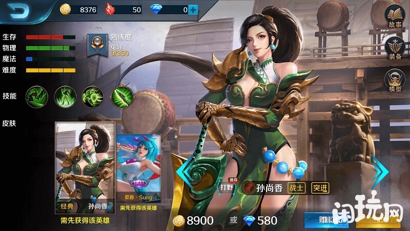 小米超神孙尚香英雄面板