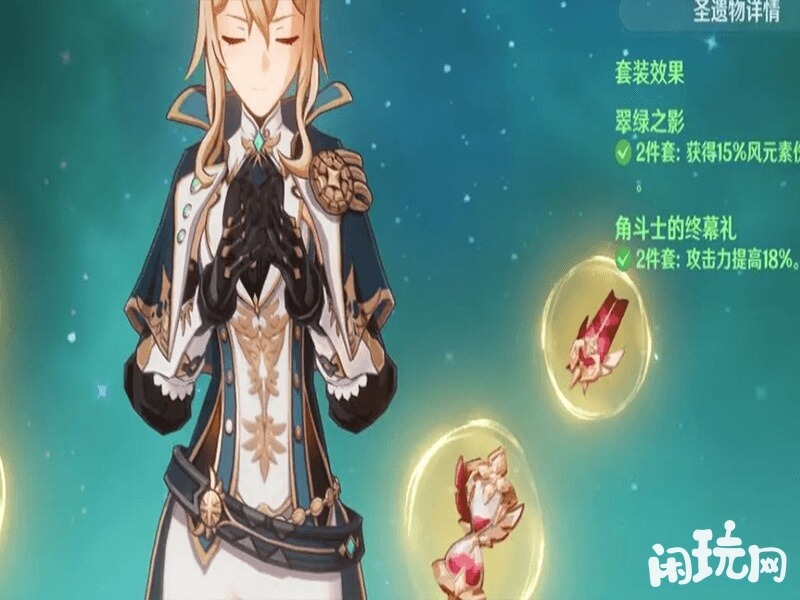 原神琴翠绿之影套装