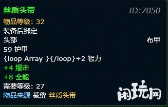 59护甲的丝质头带