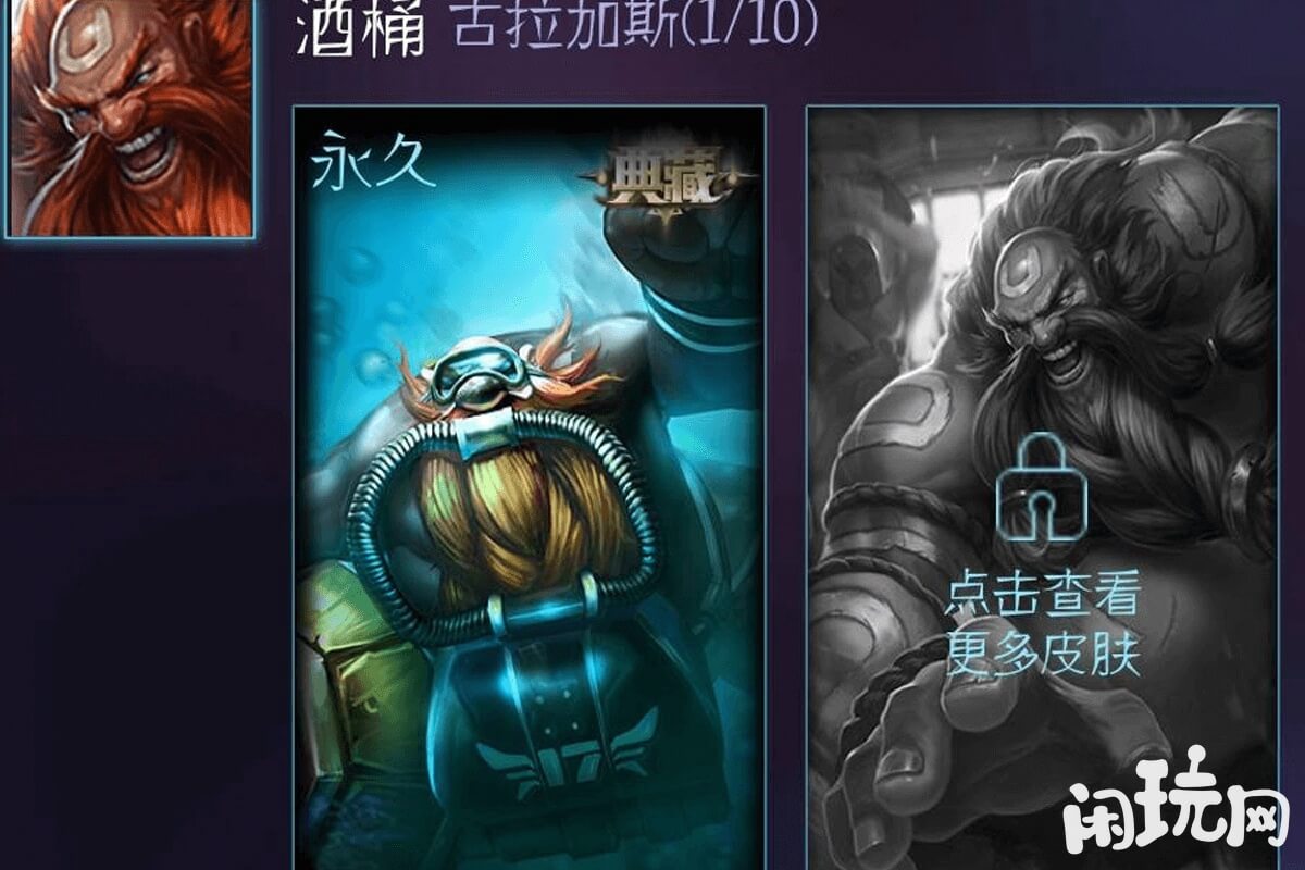 酒桶典藏皮肤深潜蛙人形象