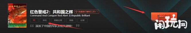 电脑版红警2共和国之辉官网