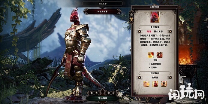 神界原罪2开局职业推荐