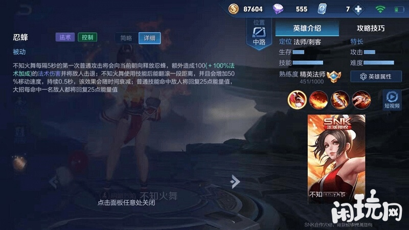 火舞的技能属性面板