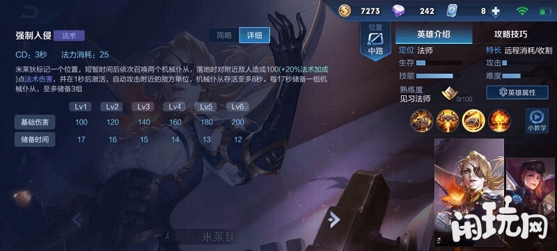 米莱狄技能介绍