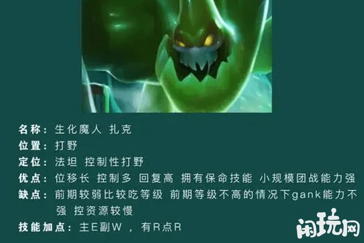 lol英雄扎克介绍