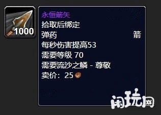 永恒箭矢效果