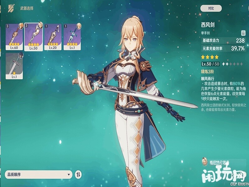 原神琴西风剑