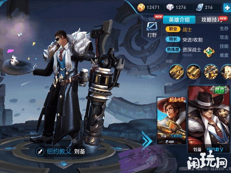 纽约教父刘备