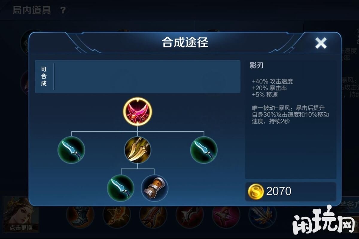 虞姬影刃出装