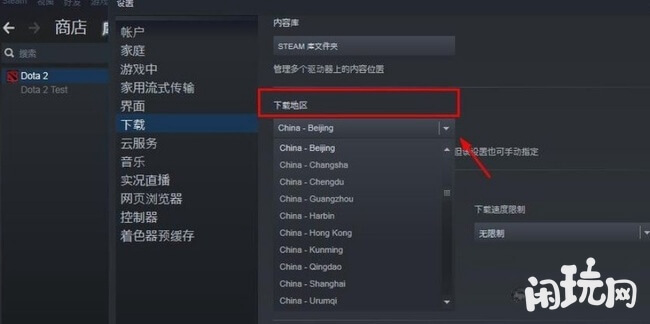 下载地区在dota2设置界面右上角