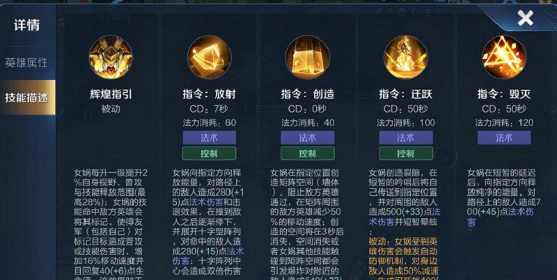 女娲的技能介绍