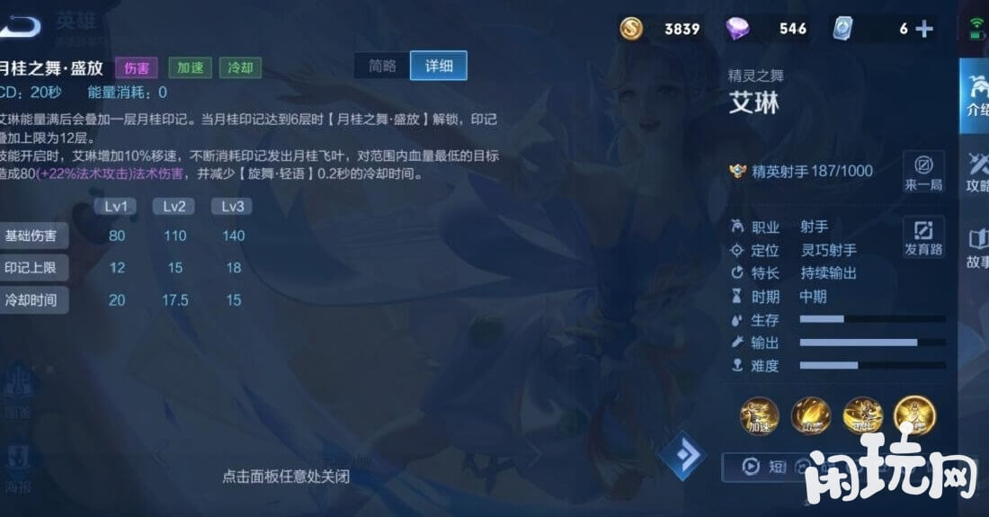 艾琳高端局很坑