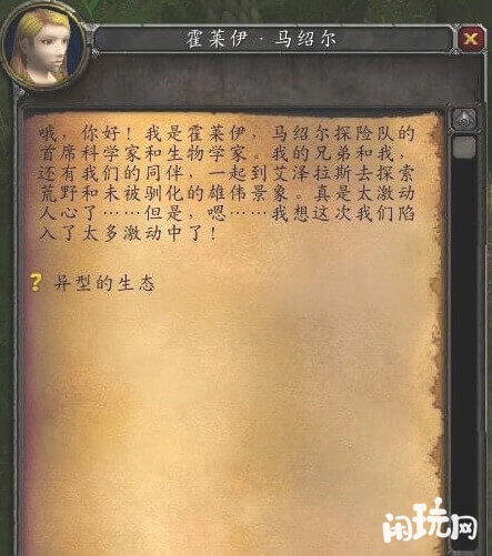 异形的生态任务在霍莱伊·马绍尔那里接取