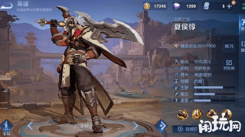 夏侯惇的技能面板属性