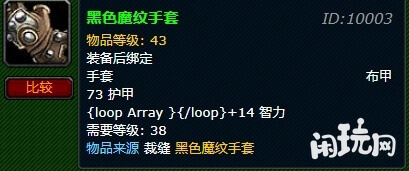 黑色魔纹手套需要38级