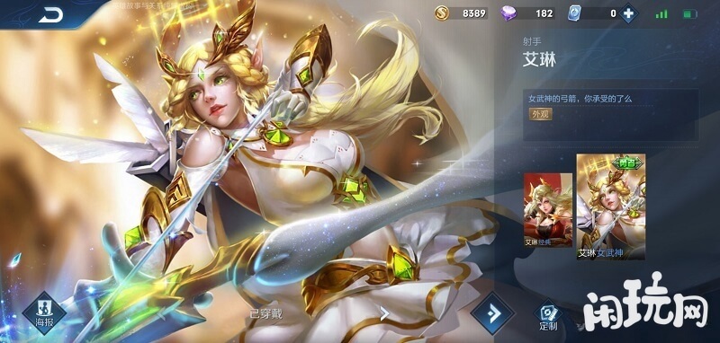 王者荣耀艾琳