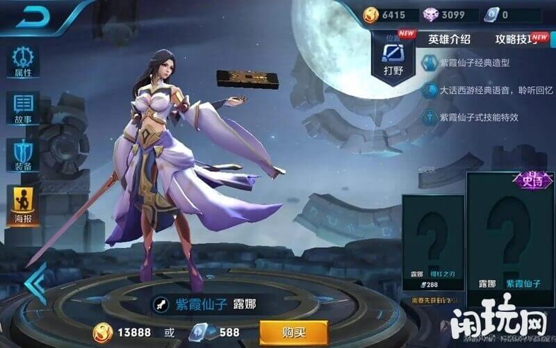 露娜紫霞仙子