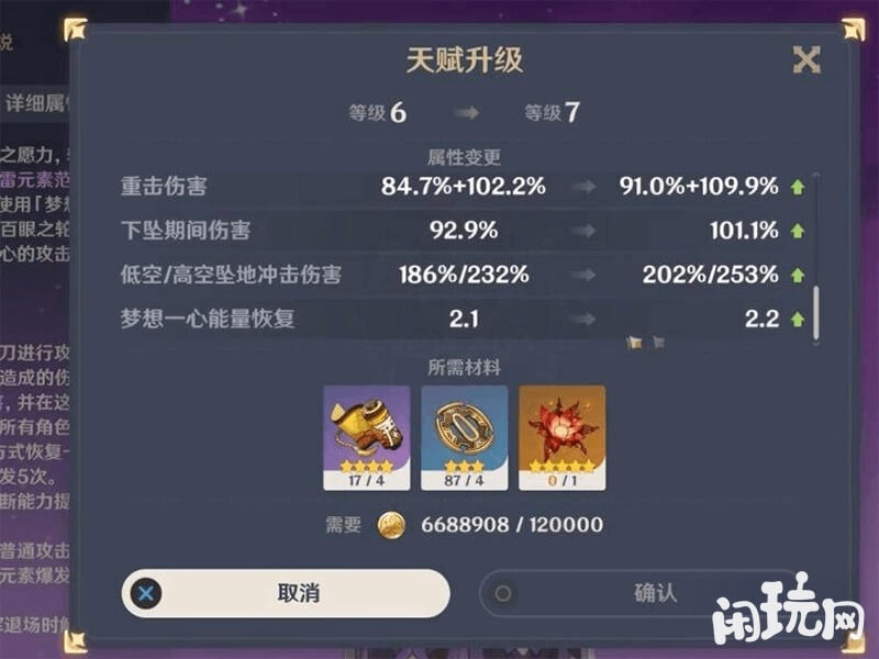 原神雷电将军突破材料一览